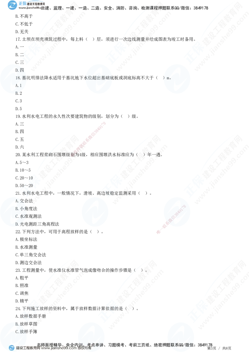 JG-水利-高阶习题-褚帅_2026年一级建造师_2026年一建水利_2025年一建水利SVIP_01-精华文档✿电子教材✿历年真题_37-水利《高阶习题》JG