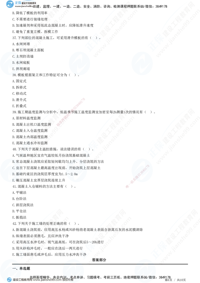 JG-水利-高阶习题-褚帅_2026年一级建造师_2026年一建水利_2025年一建水利SVIP_01-精华文档✿电子教材✿历年真题_37-水利《高阶习题》JG