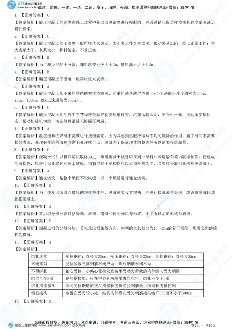 JG-水利-高阶习题-褚帅_2026年一级建造师_2026年一建水利_2025年一建水利SVIP_01-精华文档✿电子教材✿历年真题_37-水利《高阶习题》JG