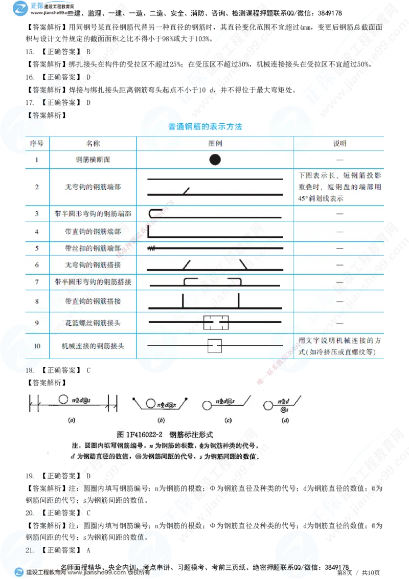 JG-水利-高阶习题-褚帅_2026年一级建造师_2026年一建水利_2025年一建水利SVIP_01-精华文档✿电子教材✿历年真题_37-水利《高阶习题》JG