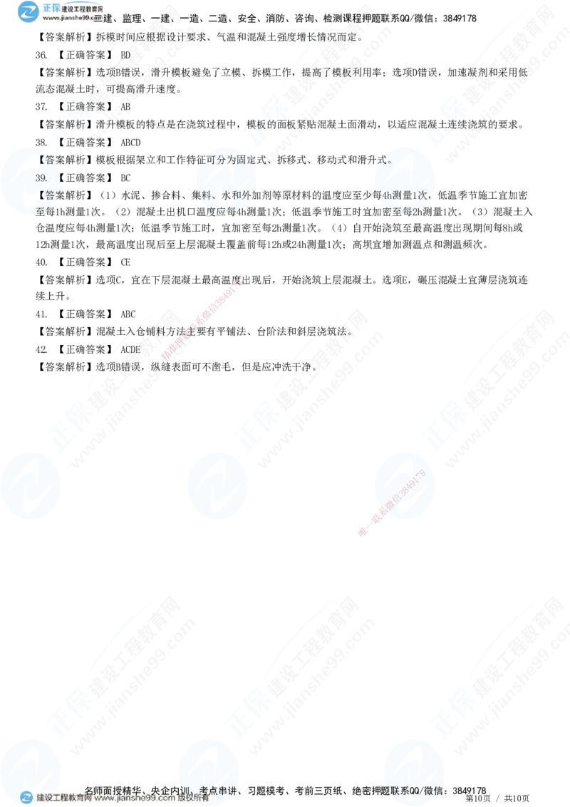 JG-水利-高阶习题-褚帅_2026年一级建造师_2026年一建水利_2025年一建水利SVIP_01-精华文档✿电子教材✿历年真题_37-水利《高阶习题》JG