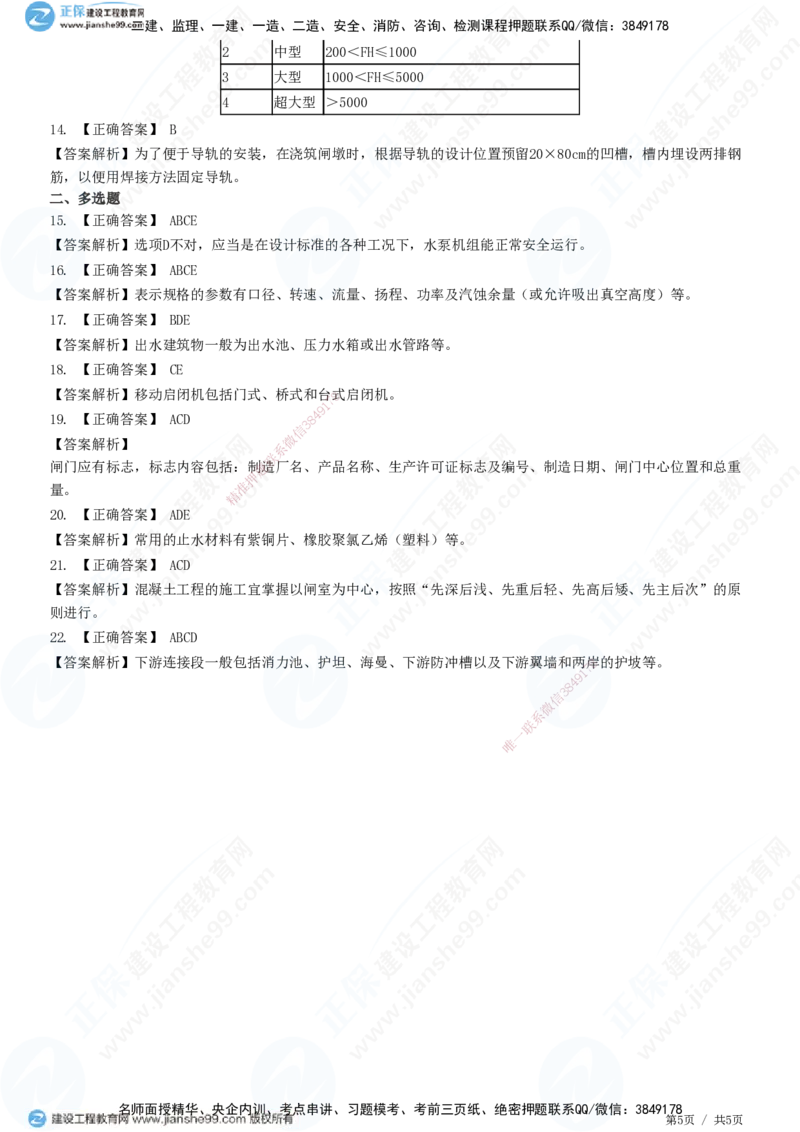 JG-水利-高阶习题-褚帅_2026年一级建造师_2026年一建水利_2025年一建水利SVIP_01-精华文档✿电子教材✿历年真题_37-水利《高阶习题》JG