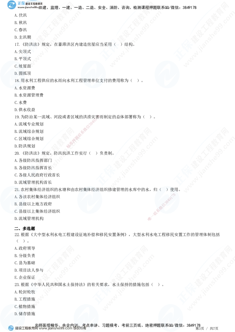 JG-水利-高阶习题-褚帅_2026年一级建造师_2026年一建水利_2025年一建水利SVIP_01-精华文档✿电子教材✿历年真题_37-水利《高阶习题》JG