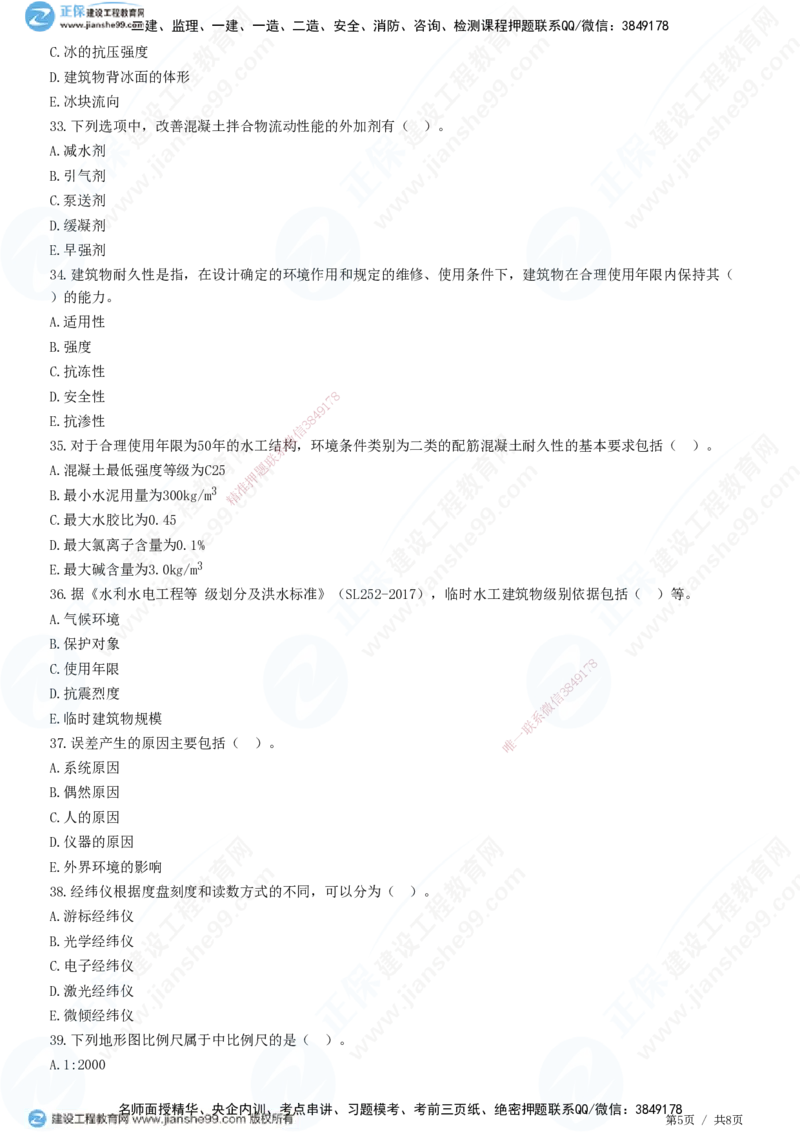 JG-水利-高阶习题-褚帅_2026年一级建造师_2026年一建水利_2025年一建水利SVIP_01-精华文档✿电子教材✿历年真题_37-水利《高阶习题》JG