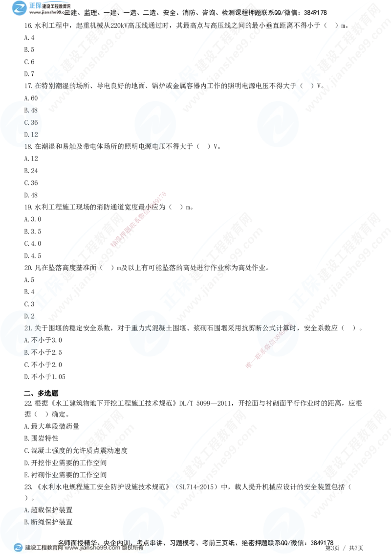 JG-水利-高阶习题-褚帅_2026年一级建造师_2026年一建水利_2025年一建水利SVIP_01-精华文档✿电子教材✿历年真题_37-水利《高阶习题》JG