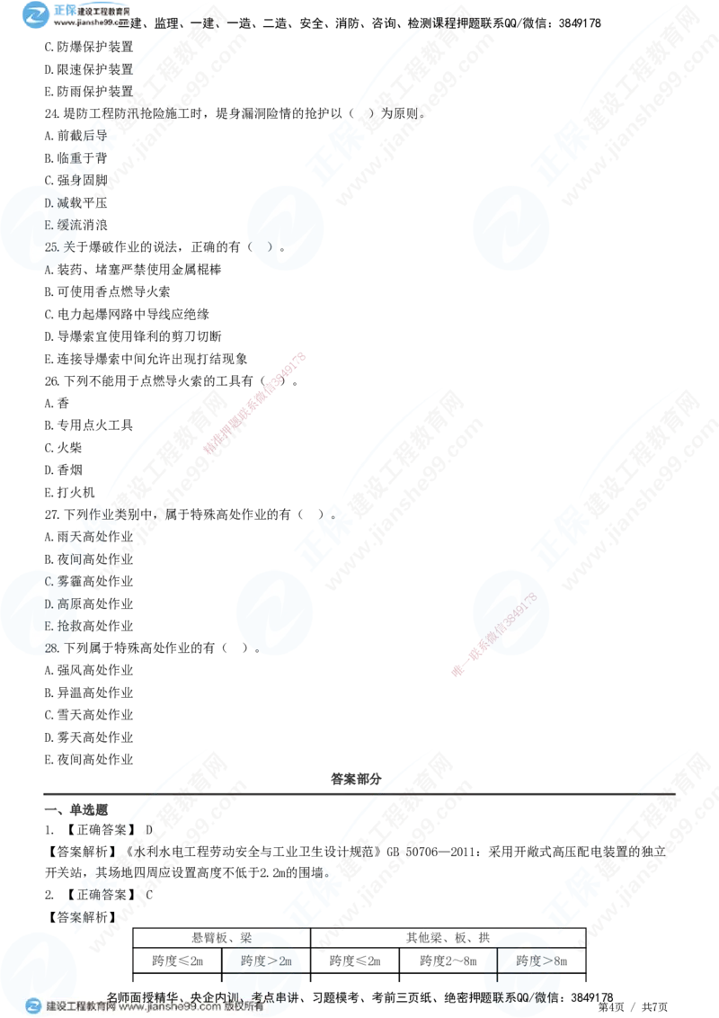 JG-水利-高阶习题-褚帅_2026年一级建造师_2026年一建水利_2025年一建水利SVIP_01-精华文档✿电子教材✿历年真题_37-水利《高阶习题》JG