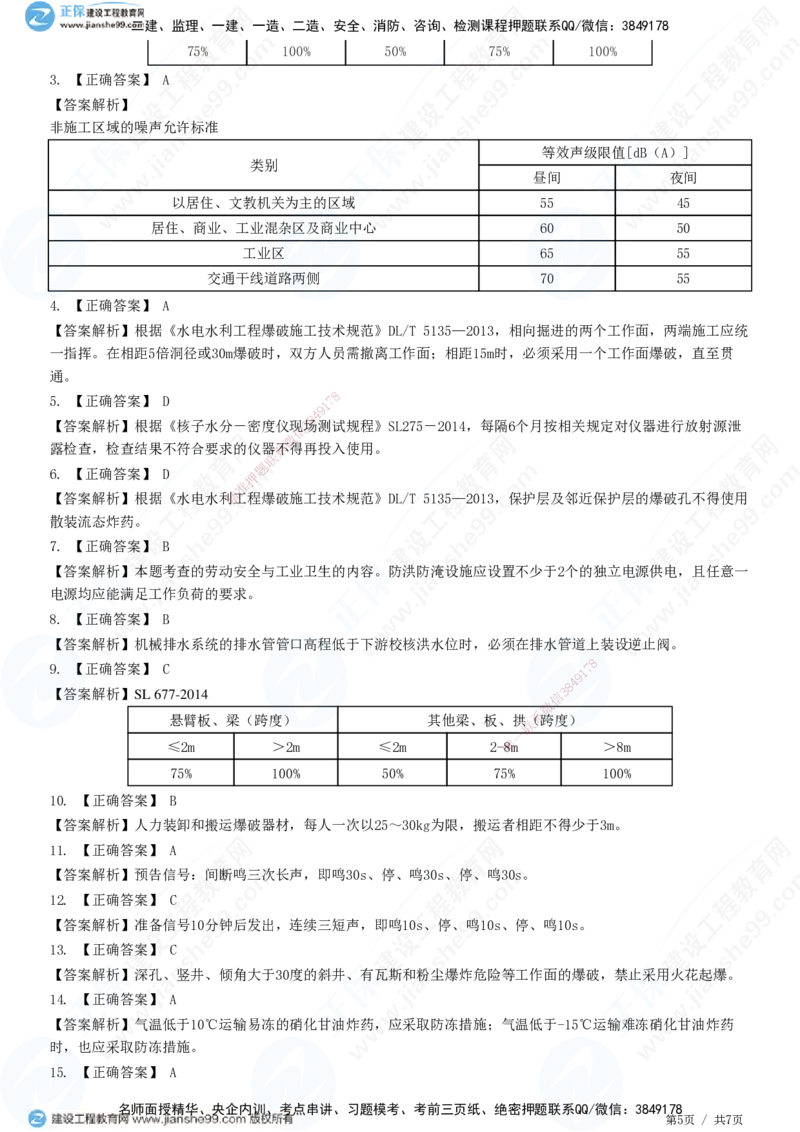 JG-水利-高阶习题-褚帅_2026年一级建造师_2026年一建水利_2025年一建水利SVIP_01-精华文档✿电子教材✿历年真题_37-水利《高阶习题》JG