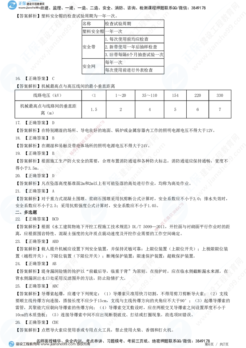 JG-水利-高阶习题-褚帅_2026年一级建造师_2026年一建水利_2025年一建水利SVIP_01-精华文档✿电子教材✿历年真题_37-水利《高阶习题》JG