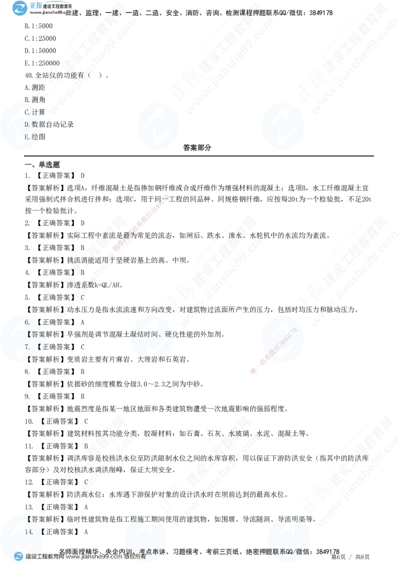 JG-水利-高阶习题-褚帅_2026年一级建造师_2026年一建水利_2025年一建水利SVIP_01-精华文档✿电子教材✿历年真题_37-水利《高阶习题》JG