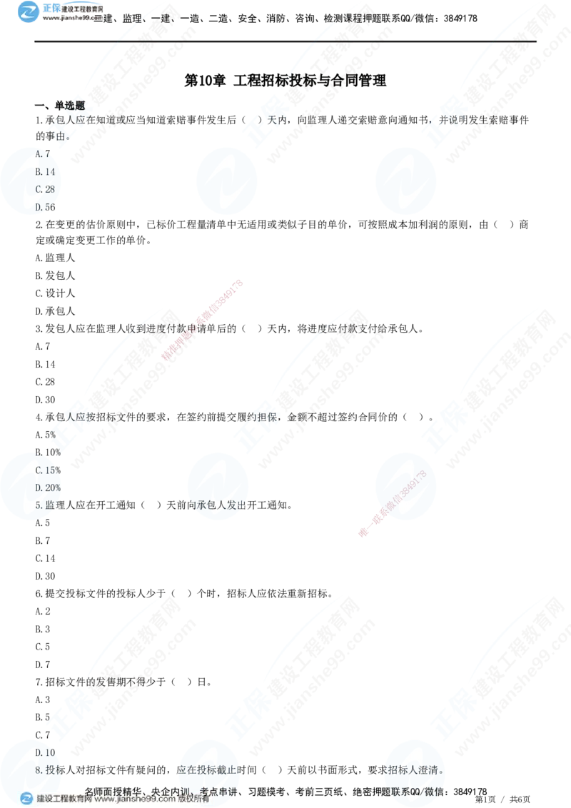JG-水利-高阶习题-褚帅_2026年一级建造师_2026年一建水利_2025年一建水利SVIP_01-精华文档✿电子教材✿历年真题_37-水利《高阶习题》JG