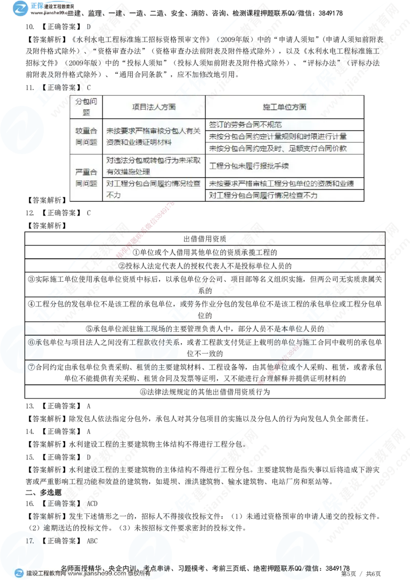 JG-水利-高阶习题-褚帅_2026年一级建造师_2026年一建水利_2025年一建水利SVIP_01-精华文档✿电子教材✿历年真题_37-水利《高阶习题》JG