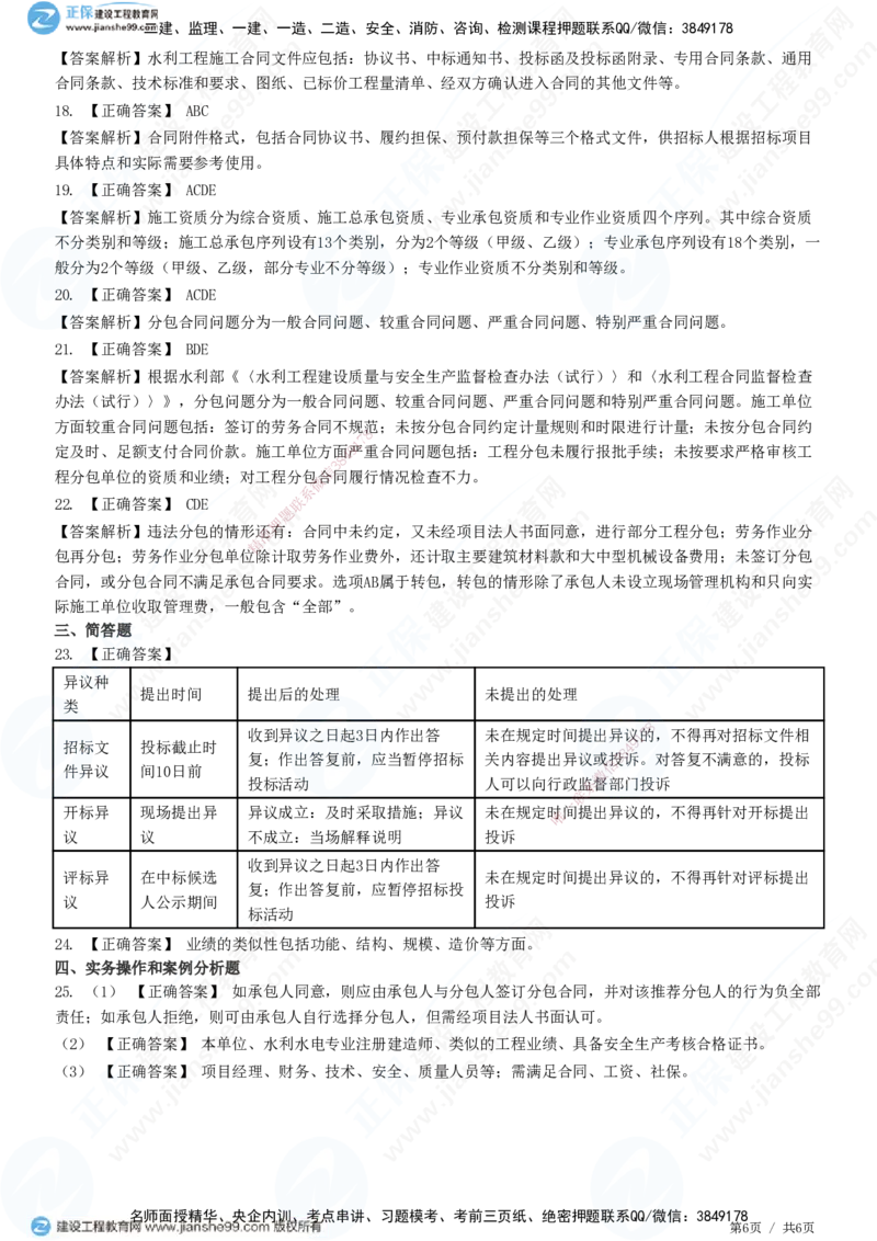 JG-水利-高阶习题-褚帅_2026年一级建造师_2026年一建水利_2025年一建水利SVIP_01-精华文档✿电子教材✿历年真题_37-水利《高阶习题》JG