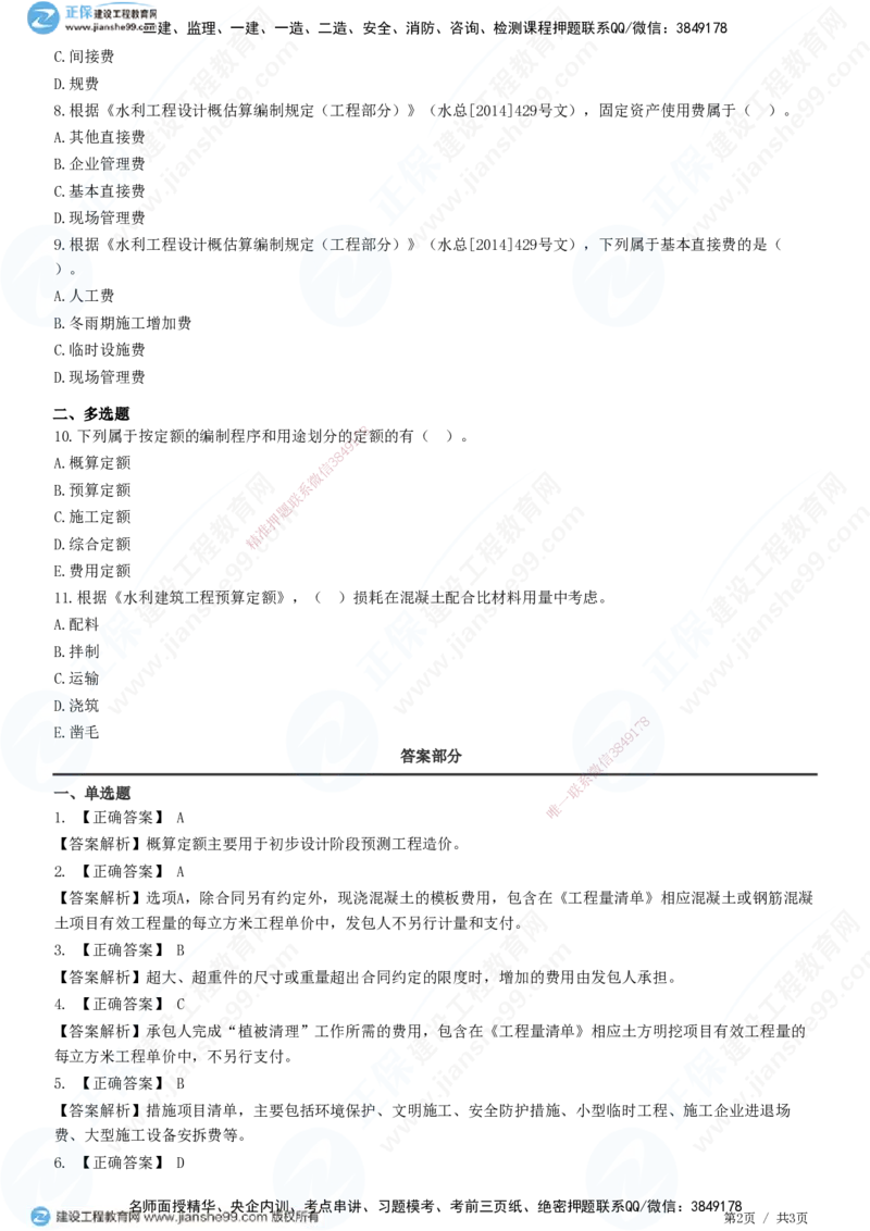 JG-水利-高阶习题-褚帅_2026年一级建造师_2026年一建水利_2025年一建水利SVIP_01-精华文档✿电子教材✿历年真题_37-水利《高阶习题》JG