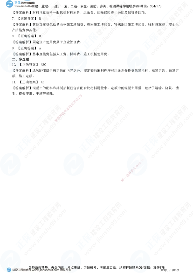 JG-水利-高阶习题-褚帅_2026年一级建造师_2026年一建水利_2025年一建水利SVIP_01-精华文档✿电子教材✿历年真题_37-水利《高阶习题》JG