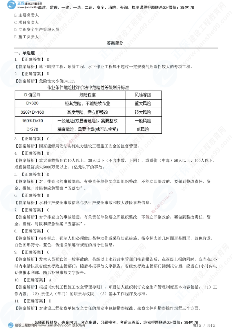 JG-水利-高阶习题-褚帅_2026年一级建造师_2026年一建水利_2025年一建水利SVIP_01-精华文档✿电子教材✿历年真题_37-水利《高阶习题》JG