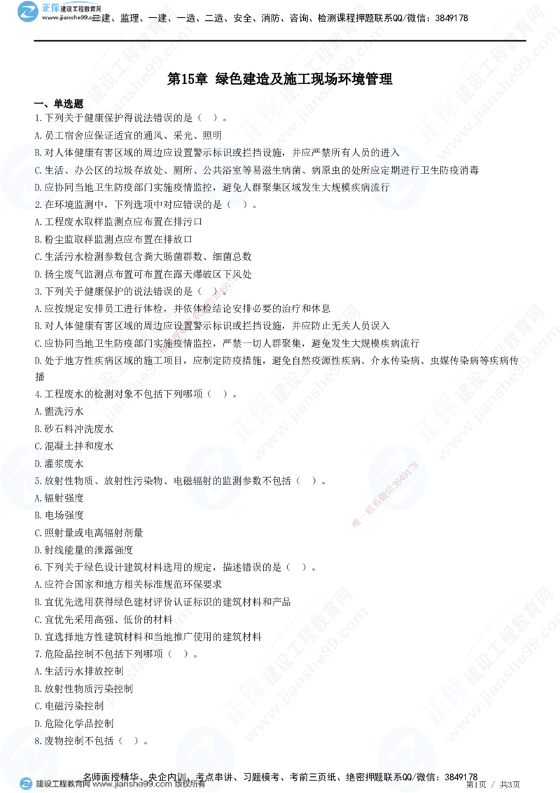 JG-水利-高阶习题-褚帅_2026年一级建造师_2026年一建水利_2025年一建水利SVIP_01-精华文档✿电子教材✿历年真题_37-水利《高阶习题》JG