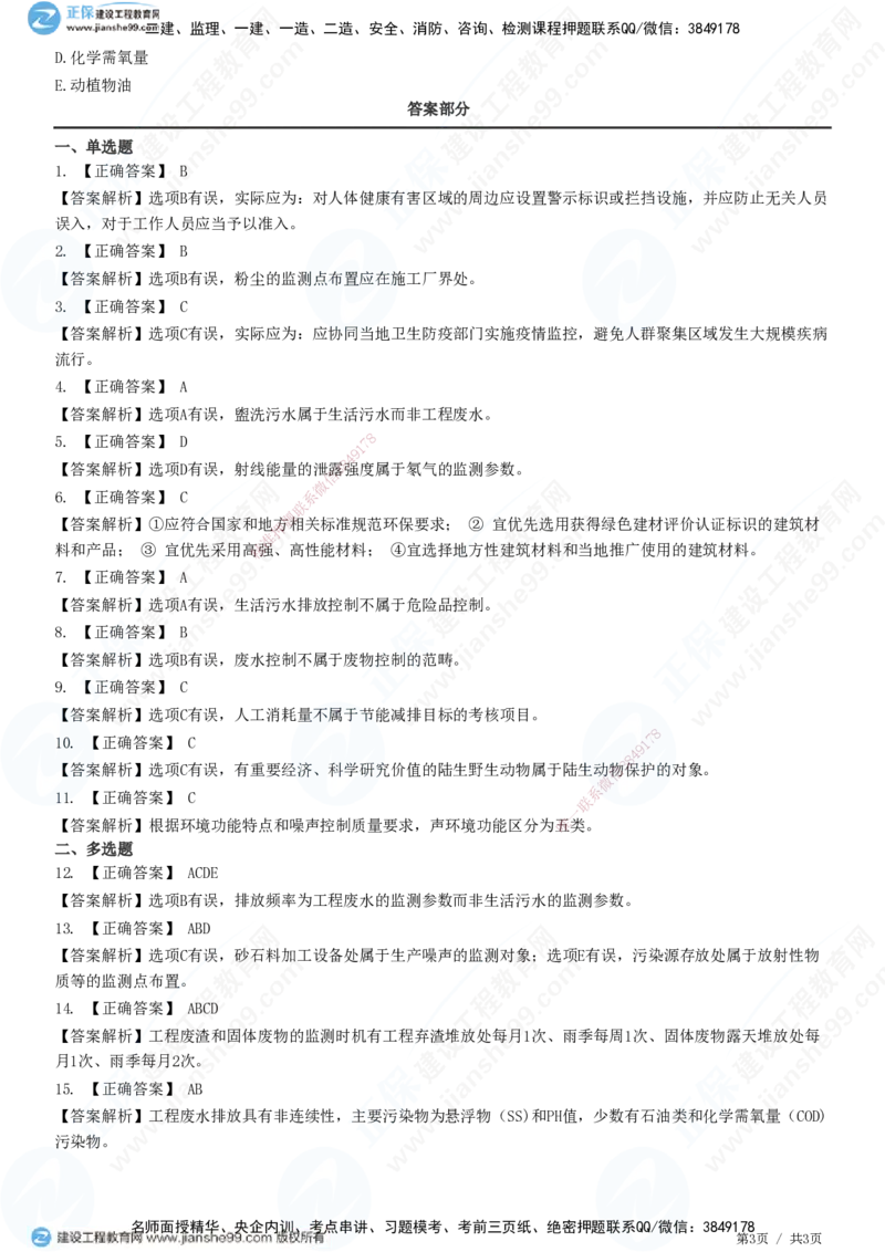 JG-水利-高阶习题-褚帅_2026年一级建造师_2026年一建水利_2025年一建水利SVIP_01-精华文档✿电子教材✿历年真题_37-水利《高阶习题》JG