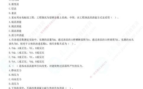 JG-水利-高阶习题-褚帅_2026年一级建造师_2026年一建水利_2025年一建水利SVIP_01-精华文档✿电子教材✿历年真题_37-水利《高阶习题》JG