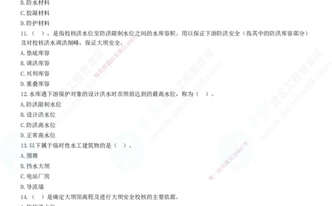 JG-水利-高阶习题-褚帅_2026年一级建造师_2026年一建水利_2025年一建水利SVIP_01-精华文档✿电子教材✿历年真题_37-水利《高阶习题》JG