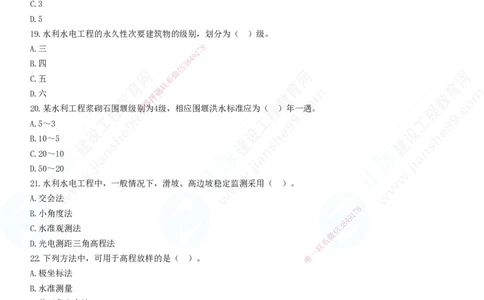 JG-水利-高阶习题-褚帅_2026年一级建造师_2026年一建水利_2025年一建水利SVIP_01-精华文档✿电子教材✿历年真题_37-水利《高阶习题》JG