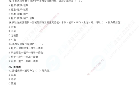 JG-水利-高阶习题-褚帅_2026年一级建造师_2026年一建水利_2025年一建水利SVIP_01-精华文档✿电子教材✿历年真题_37-水利《高阶习题》JG