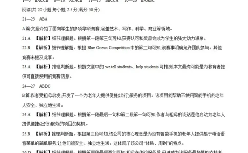 英语答案(1)_2026年1月_260103河北省邢台市2025-2026学年高三上学期第三次月考（全科）_河北省邢台市2025-2026学年高三上学期第三次月考英语试题（含答案）