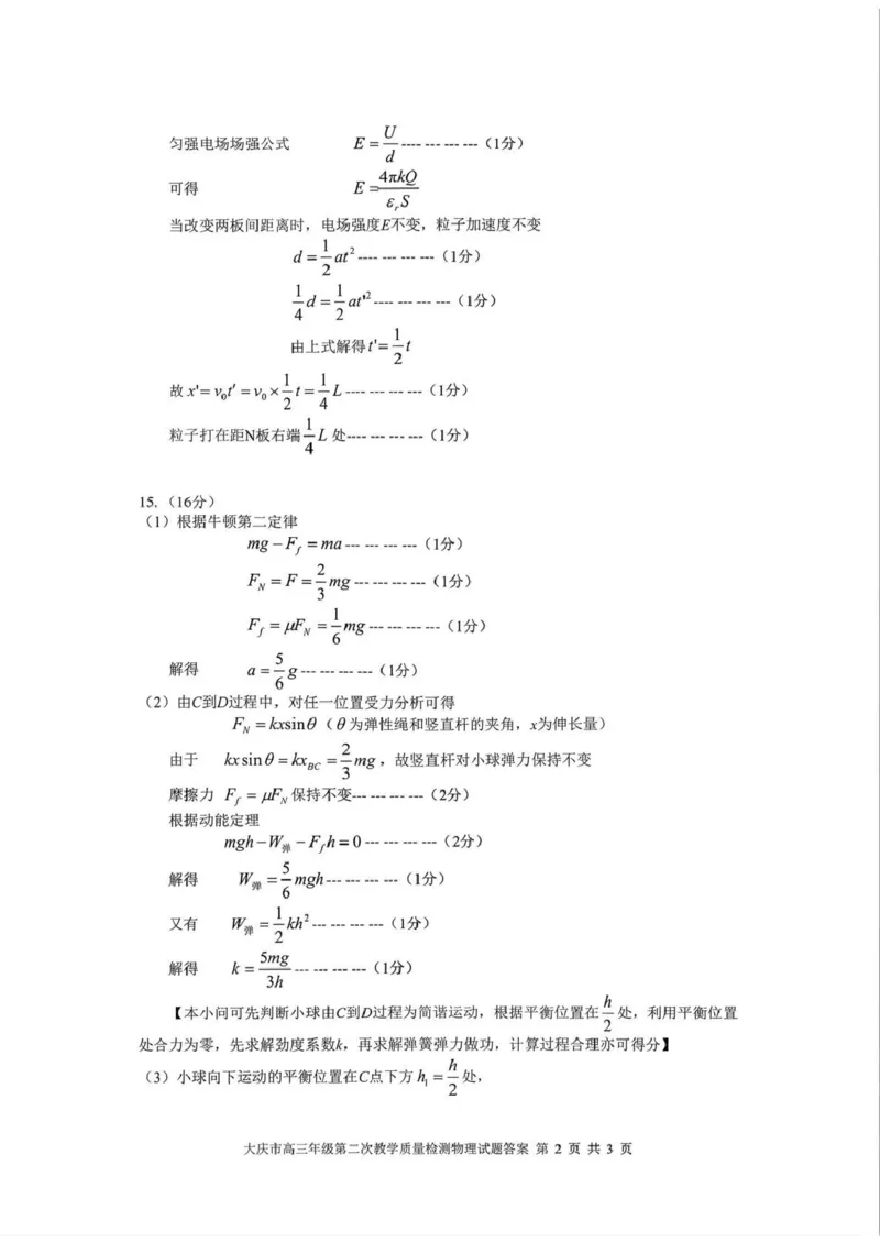 大庆市2026届高三年级第二次教学质量检测物理答案(1)_2026年1月_260112黑龙江大庆市2026届高三年级第二次教学质量检测（全科）