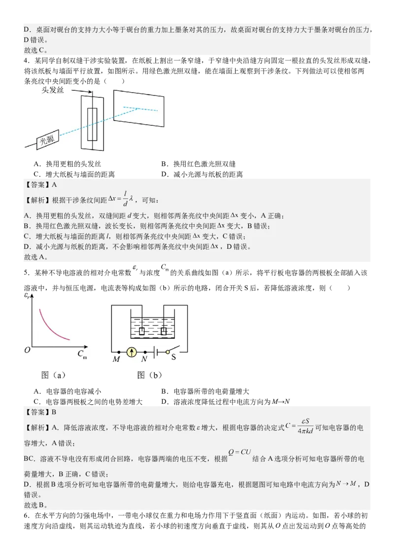 辽宁物理-答案-p_近10年高考真题汇编（必刷）_2024年高考真题_高考真题（截止6.29）_辽宁卷副科（黑龙江、辽宁、吉林）（6科全）