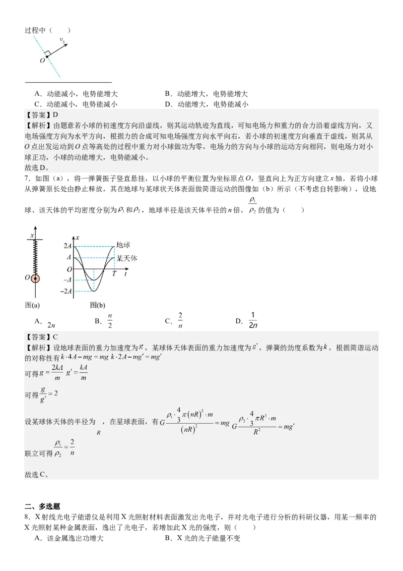 辽宁物理-答案-p_近10年高考真题汇编（必刷）_2024年高考真题_高考真题（截止6.29）_辽宁卷副科（黑龙江、辽宁、吉林）（6科全）
