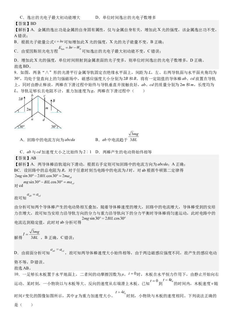 辽宁物理-答案-p_近10年高考真题汇编（必刷）_2024年高考真题_高考真题（截止6.29）_辽宁卷副科（黑龙江、辽宁、吉林）（6科全）