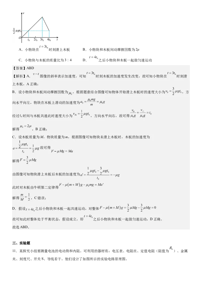 辽宁物理-答案-p_近10年高考真题汇编（必刷）_2024年高考真题_高考真题（截止6.29）_辽宁卷副科（黑龙江、辽宁、吉林）（6科全）