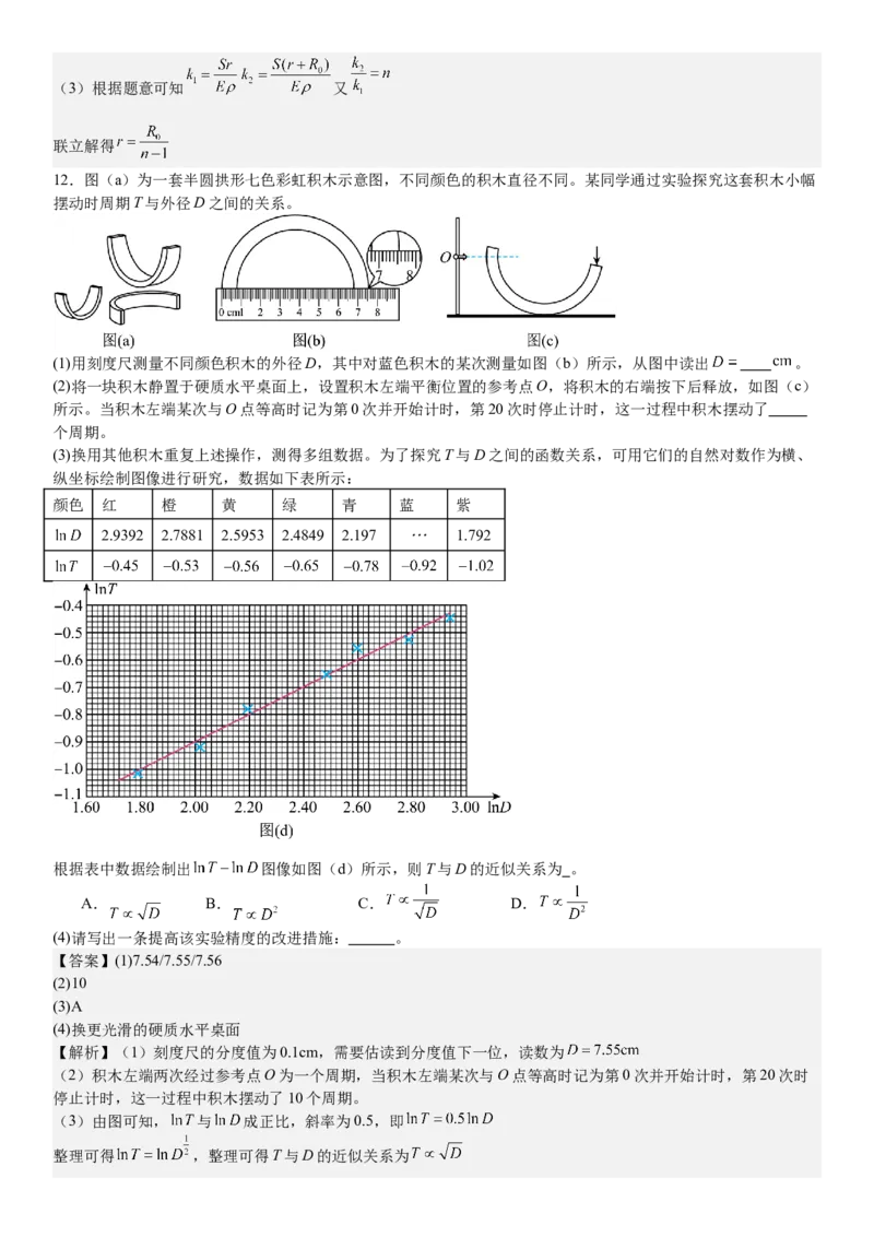 辽宁物理-答案-p_近10年高考真题汇编（必刷）_2024年高考真题_高考真题（截止6.29）_辽宁卷副科（黑龙江、辽宁、吉林）（6科全）