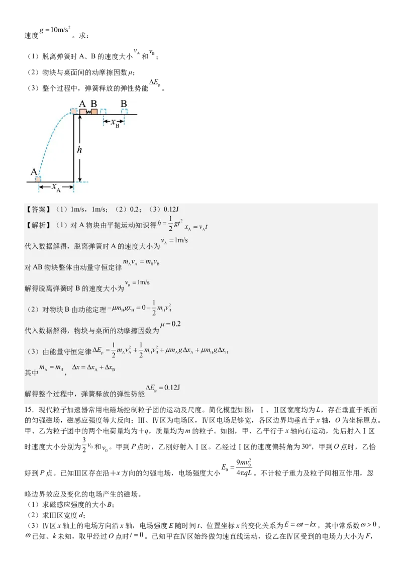 辽宁物理-答案-p_近10年高考真题汇编（必刷）_2024年高考真题_高考真题（截止6.29）_辽宁卷副科（黑龙江、辽宁、吉林）（6科全）