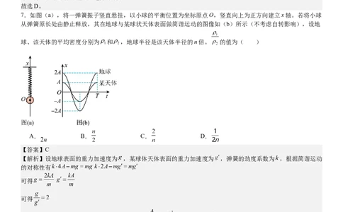 辽宁物理-答案-p_近10年高考真题汇编（必刷）_2024年高考真题_高考真题（截止6.29）_辽宁卷副科（黑龙江、辽宁、吉林）（6科全）
