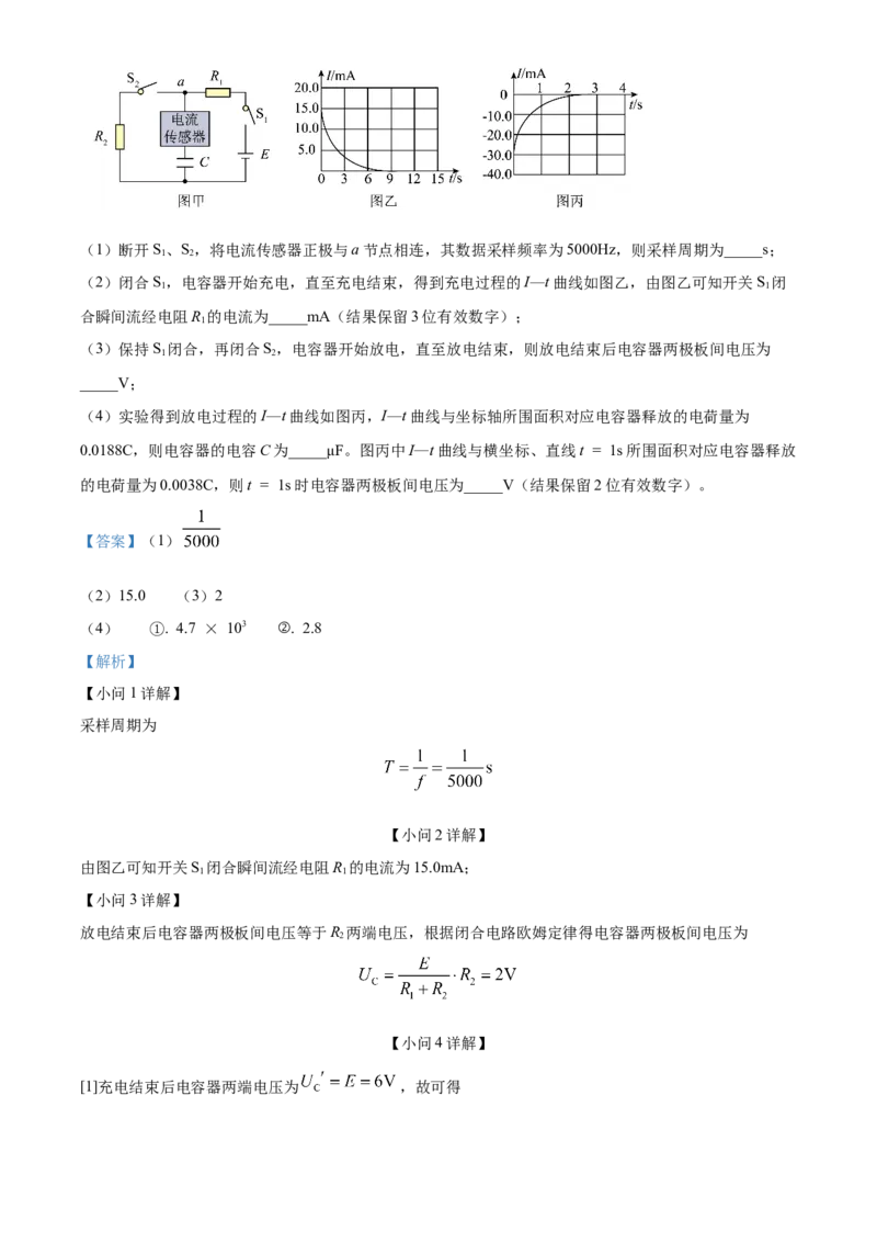 2024年高考广西卷物理真题（解析版）_高考真题全网收集_物理_2024年新高考广西卷物理高考真题解析（参考版）
