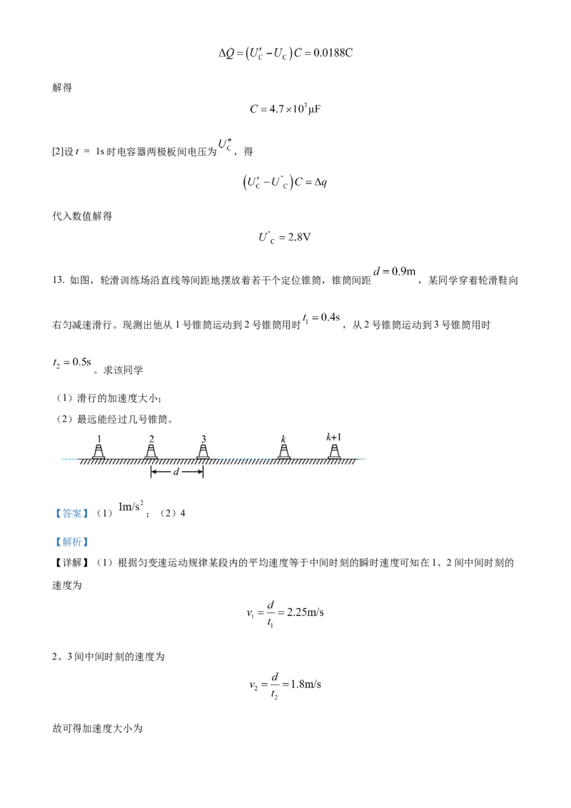 2024年高考广西卷物理真题（解析版）_高考真题全网收集_物理_2024年新高考广西卷物理高考真题解析（参考版）