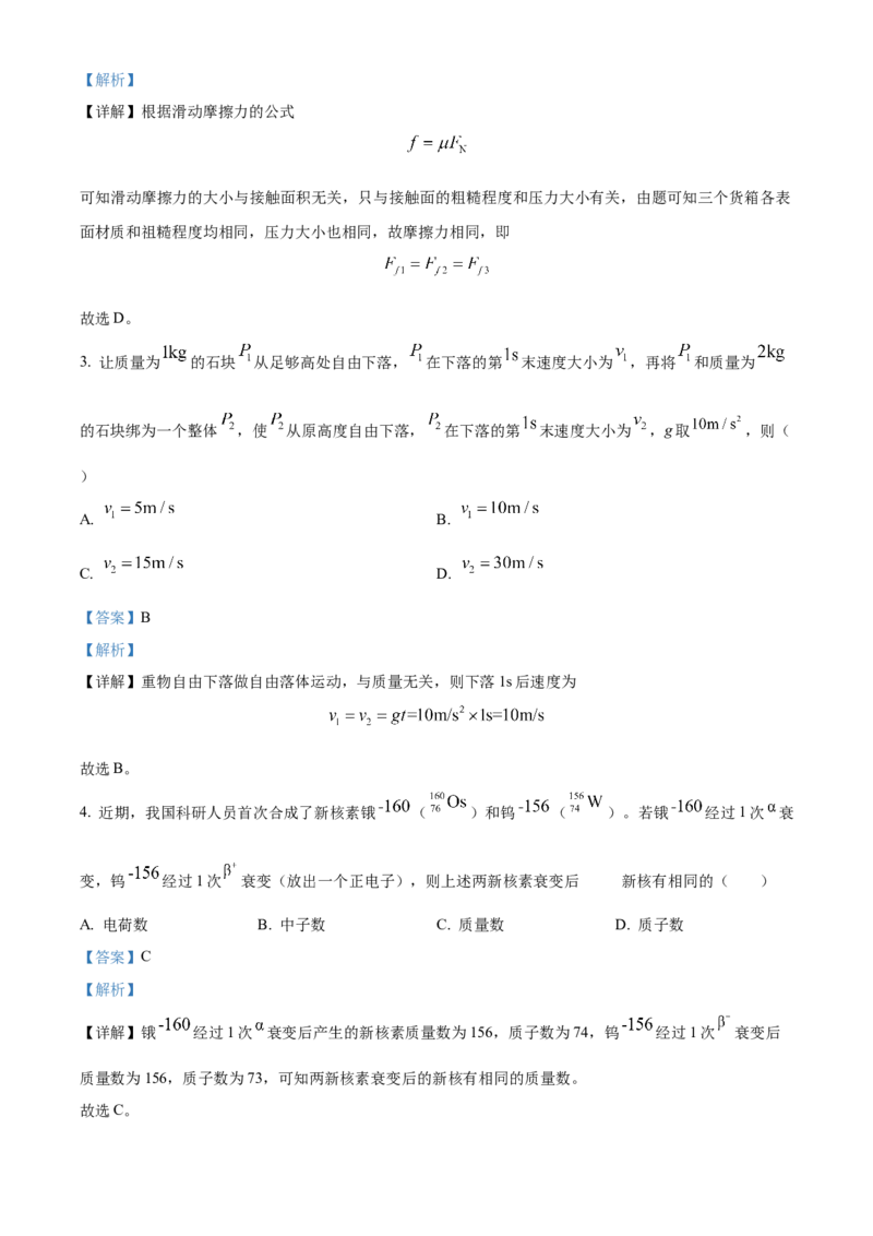2024年高考广西卷物理真题（解析版）_高考真题全网收集_物理_2024年新高考广西卷物理高考真题解析（参考版）