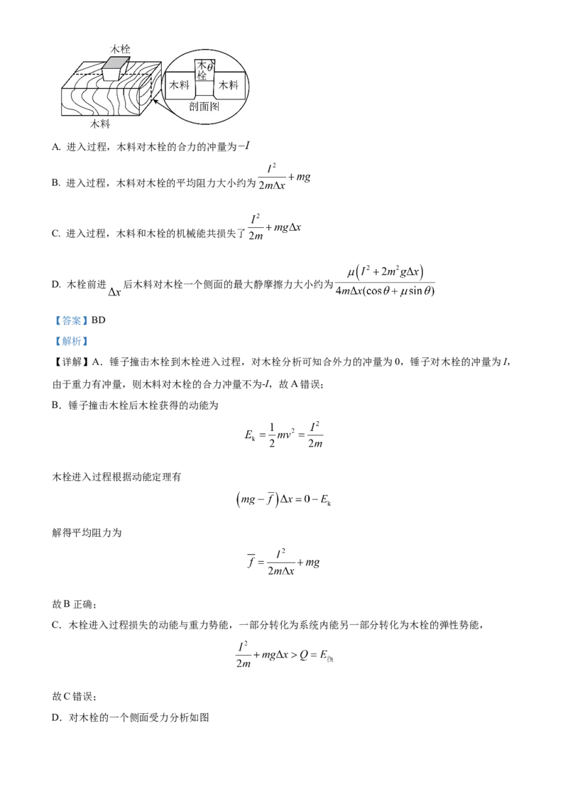 2024年高考广西卷物理真题（解析版）_高考真题全网收集_物理_2024年新高考广西卷物理高考真题解析（参考版）