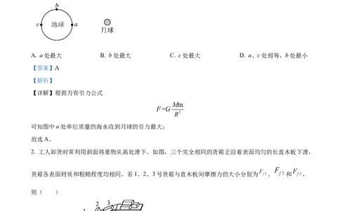 2024年高考广西卷物理真题（解析版）_高考真题全网收集_物理_2024年新高考广西卷物理高考真题解析（参考版）