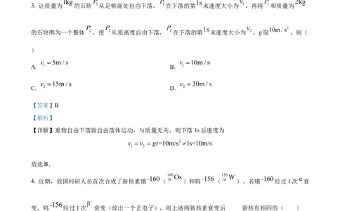 2024年高考广西卷物理真题（解析版）_高考真题全网收集_物理_2024年新高考广西卷物理高考真题解析（参考版）