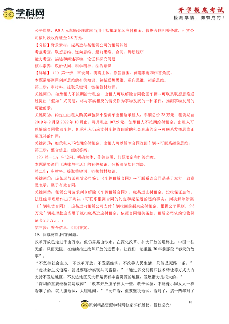 政治-2024届新高三开学摸底考试卷（辽宁专用）(解析版)_2024届新高三开学摸底考试卷_政治-2024届新高三开学摸底考试卷_政治-2024届新高三开学摸底考试卷（辽宁专用）_39495625