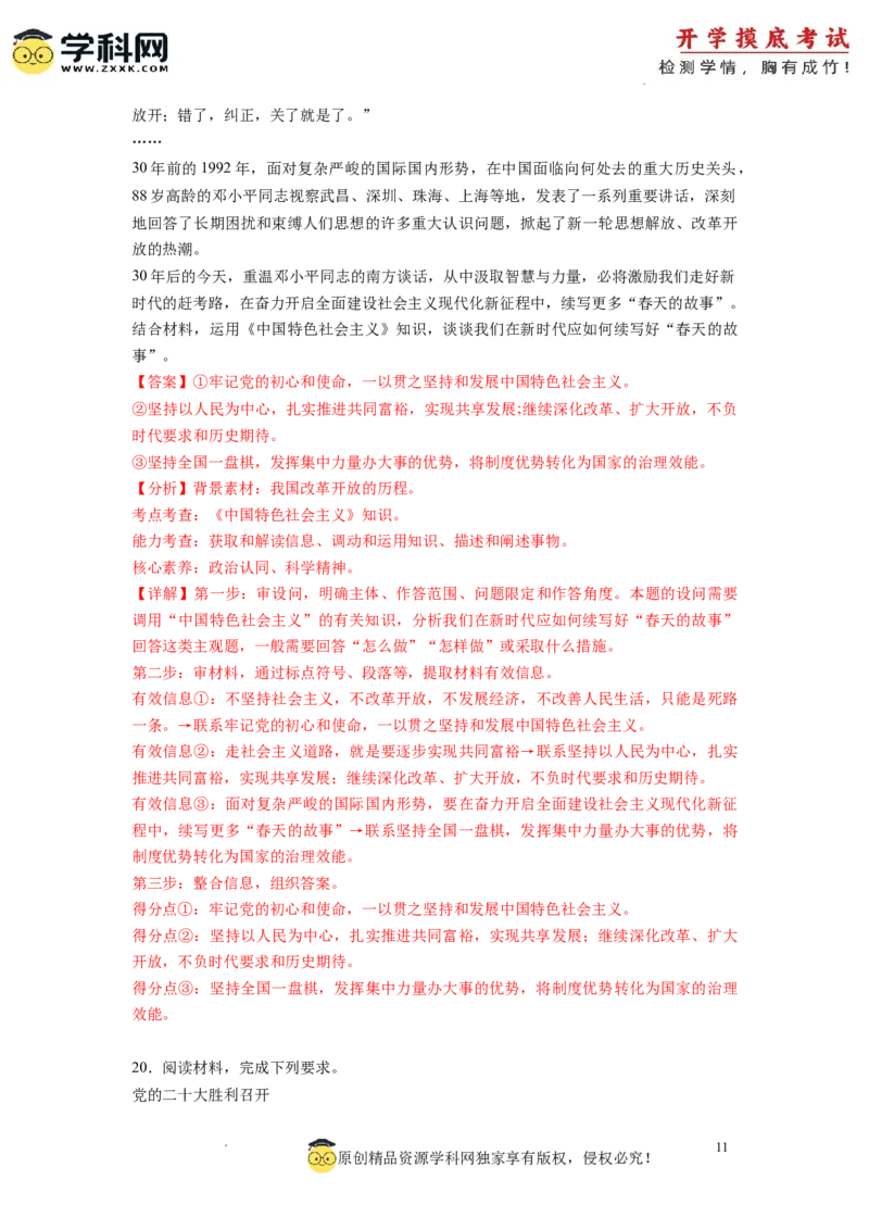 政治-2024届新高三开学摸底考试卷（辽宁专用）(解析版)_2024届新高三开学摸底考试卷_政治-2024届新高三开学摸底考试卷_政治-2024届新高三开学摸底考试卷（辽宁专用）_39495625