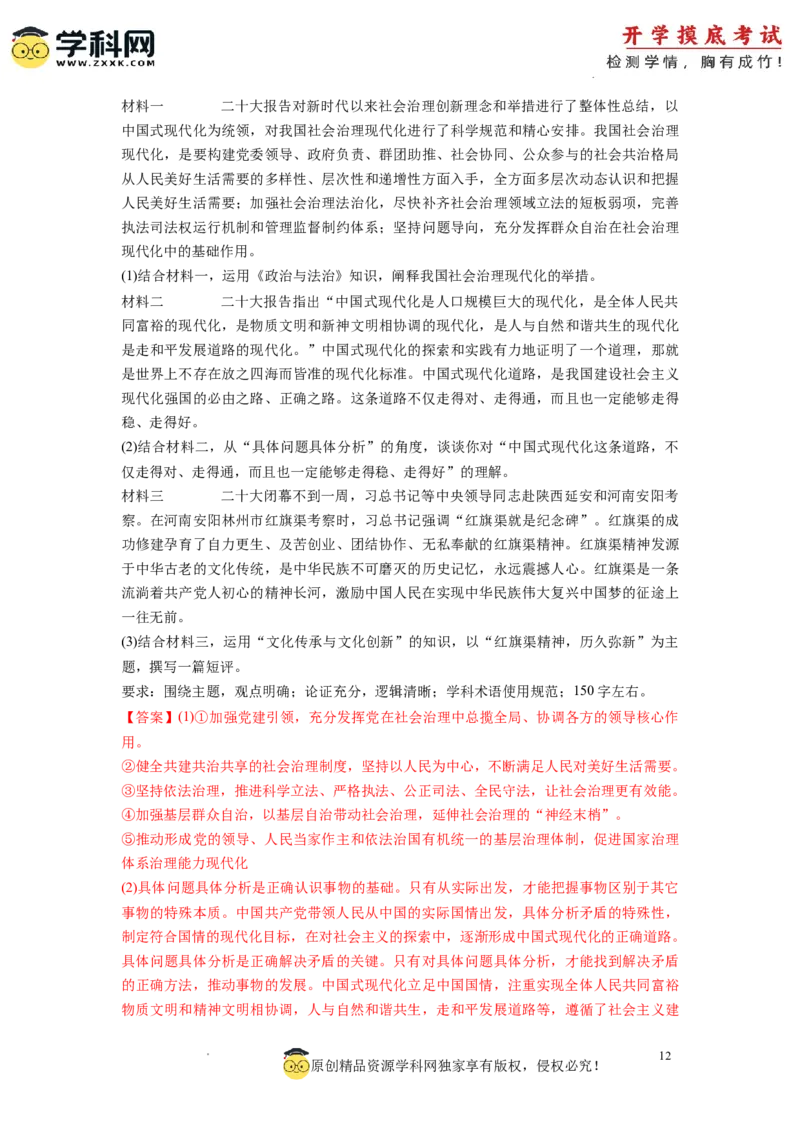 政治-2024届新高三开学摸底考试卷（辽宁专用）(解析版)_2024届新高三开学摸底考试卷_政治-2024届新高三开学摸底考试卷_政治-2024届新高三开学摸底考试卷（辽宁专用）_39495625