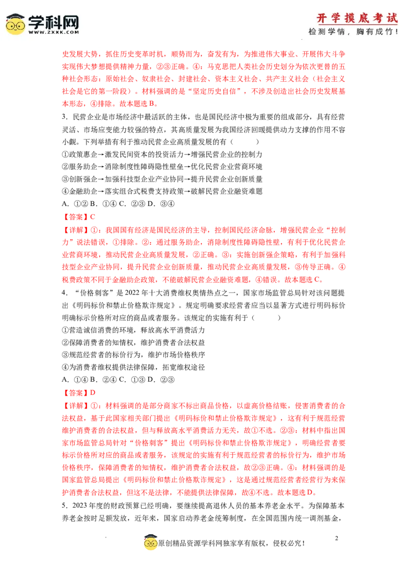 政治-2024届新高三开学摸底考试卷（辽宁专用）(解析版)_2024届新高三开学摸底考试卷_政治-2024届新高三开学摸底考试卷_政治-2024届新高三开学摸底考试卷（辽宁专用）_39495625