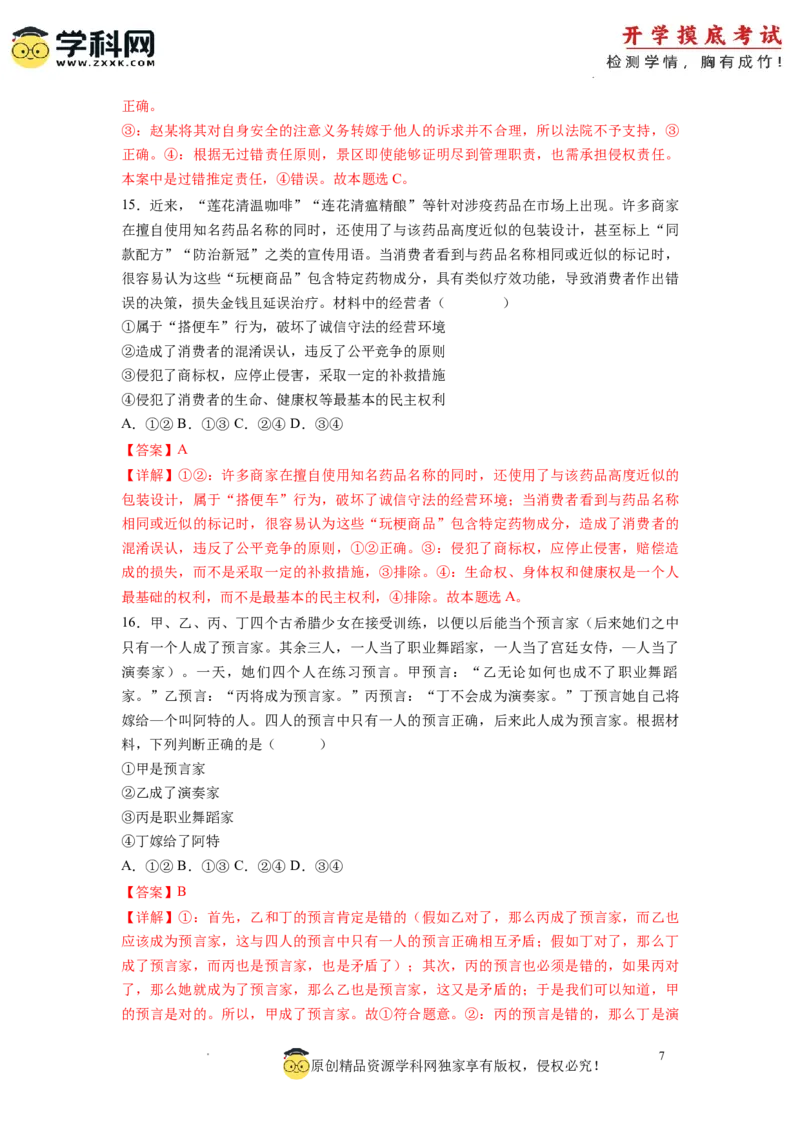 政治-2024届新高三开学摸底考试卷（辽宁专用）(解析版)_2024届新高三开学摸底考试卷_政治-2024届新高三开学摸底考试卷_政治-2024届新高三开学摸底考试卷（辽宁专用）_39495625