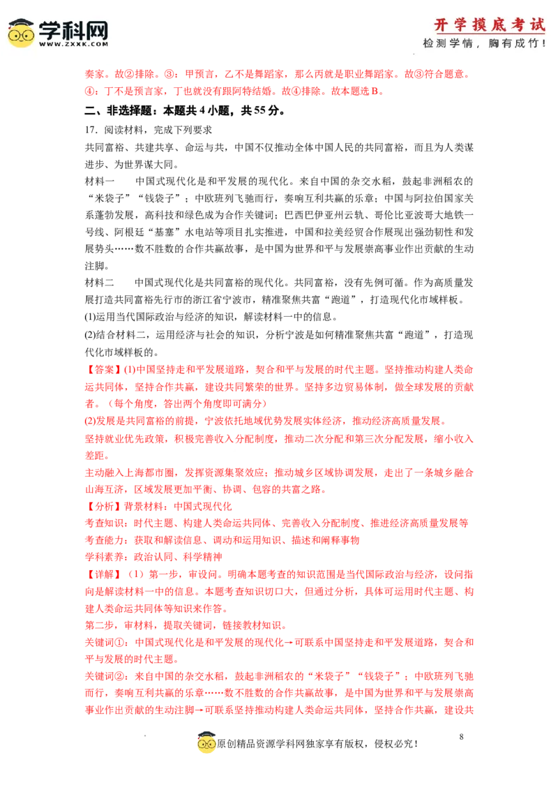 政治-2024届新高三开学摸底考试卷（辽宁专用）(解析版)_2024届新高三开学摸底考试卷_政治-2024届新高三开学摸底考试卷_政治-2024届新高三开学摸底考试卷（辽宁专用）_39495625