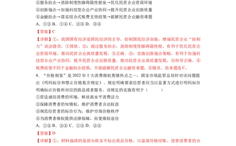 政治-2024届新高三开学摸底考试卷（辽宁专用）(解析版)_2024届新高三开学摸底考试卷_政治-2024届新高三开学摸底考试卷_政治-2024届新高三开学摸底考试卷（辽宁专用）_39495625