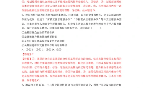 政治-2024届新高三开学摸底考试卷（辽宁专用）(解析版)_2024届新高三开学摸底考试卷_政治-2024届新高三开学摸底考试卷_政治-2024届新高三开学摸底考试卷（辽宁专用）_39495625