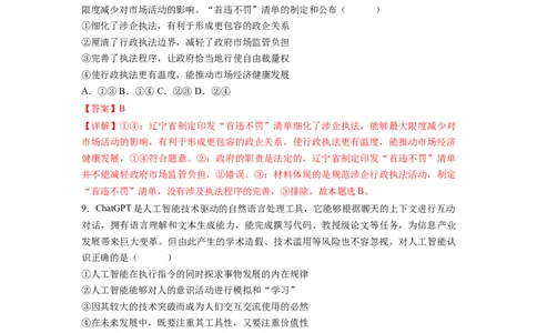 政治-2024届新高三开学摸底考试卷（辽宁专用）(解析版)_2024届新高三开学摸底考试卷_政治-2024届新高三开学摸底考试卷_政治-2024届新高三开学摸底考试卷（辽宁专用）_39495625