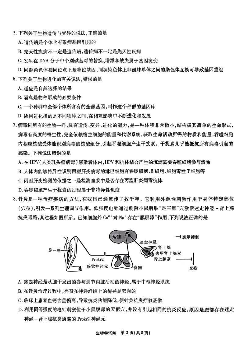 安徽省江淮十校2023-2024学年高三上学期开学考试生物(1)_2023年9月_029月合集_2024届安徽省江淮十校高三上学期开学考试